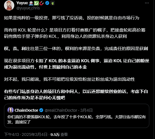 熊市KOL维权：KOL轮成多输陷阱，加密生态谁主沉浮