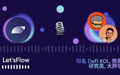Sonic公鏈爆火背后：AC能否再創(chuàng)DeFi輝煌周期？