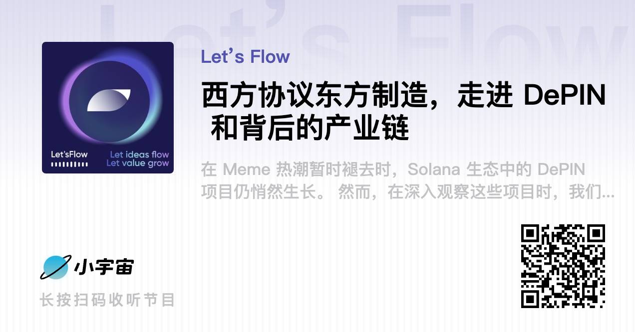 西方协议，东方制造：详解 Solana DePIN 生态的亚太图谱